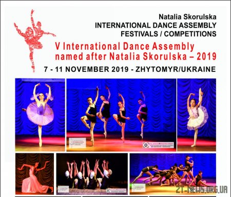 Понад 700 учасників змагатимуться у Міжнародній хореографічній асамблеї ім. Н. Скорульської – 2019