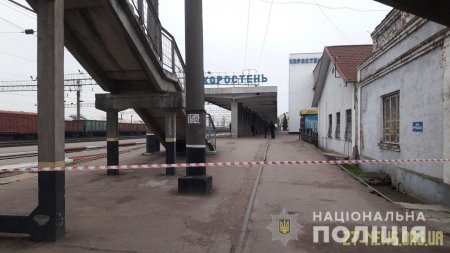 Поліція перевірила залізничний вокзал у Коростені після телефонного повідомлення про запланований вибух