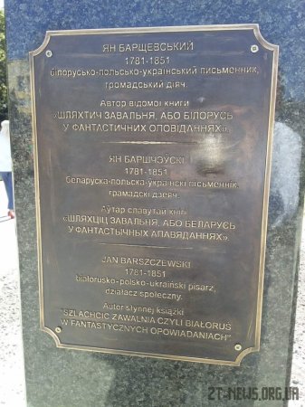 У Чуднові відкрили пам’ятник письменнику та громадському діячу Яну Барщевському