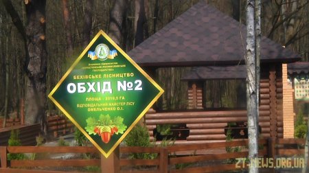 На Житомирщині облаштували рекреаційний пункт "Затишок"