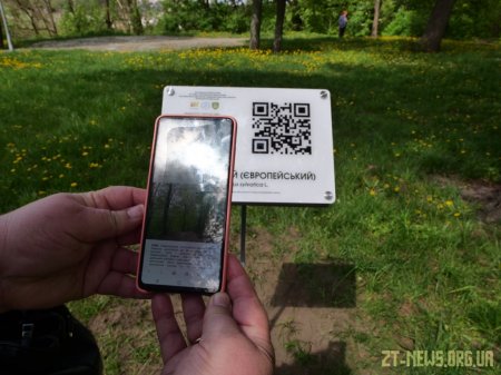Студенти ЖДУ в міському парку встановили поблизу дерев інформаційні таблички з QR-кодами