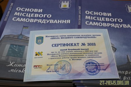 40 слухачів «Школи місцевого самоврядування» отримали сертифікати про успішне завершення курсу