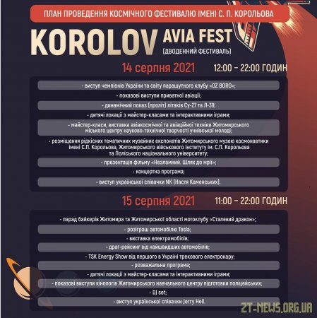 У Житомирі триває «KOROLОV AVIA FEST». Пряма трансляція