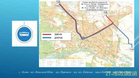 З 2 жовтня маршрутки у Житомирі курсуватимуть по-новому