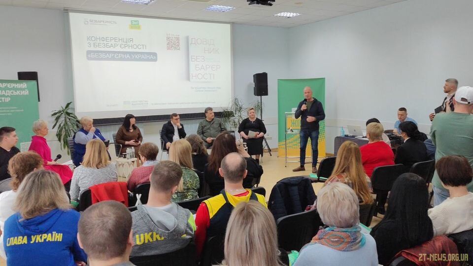 У Житомирі відбулась регіональна конференція «Безбар’єрна Україна»