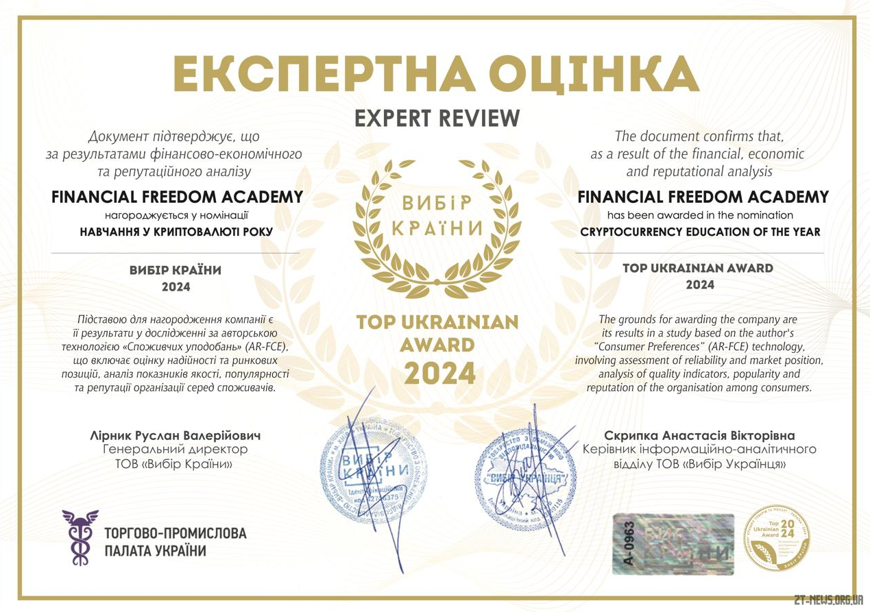 Експертна оцінка Financial Freedom Academy від аналітичного центру Вибір країни